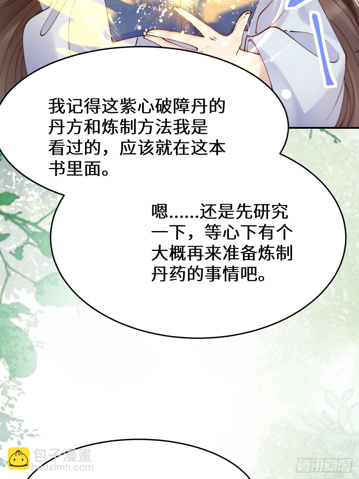 🍸鬼医凤九 628 紫心破障丹 第37页