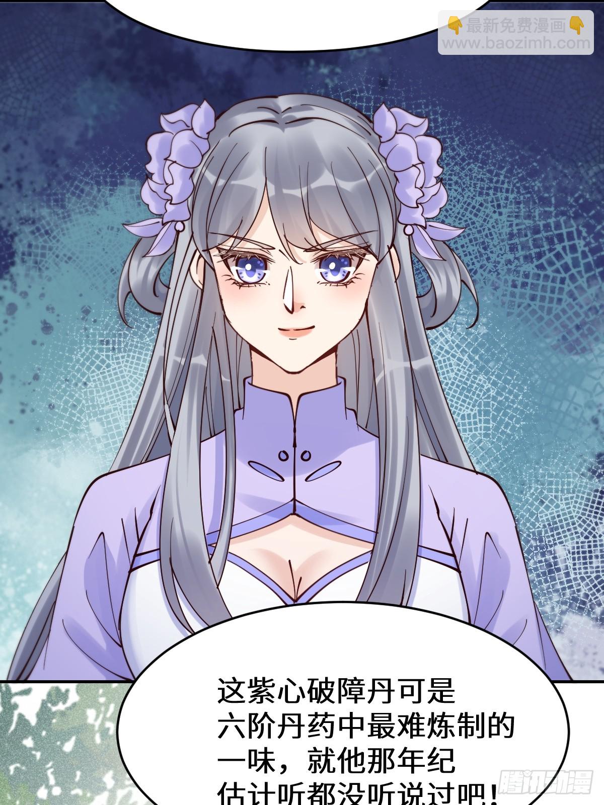 🍸鬼医凤九 628 紫心破障丹 第40页