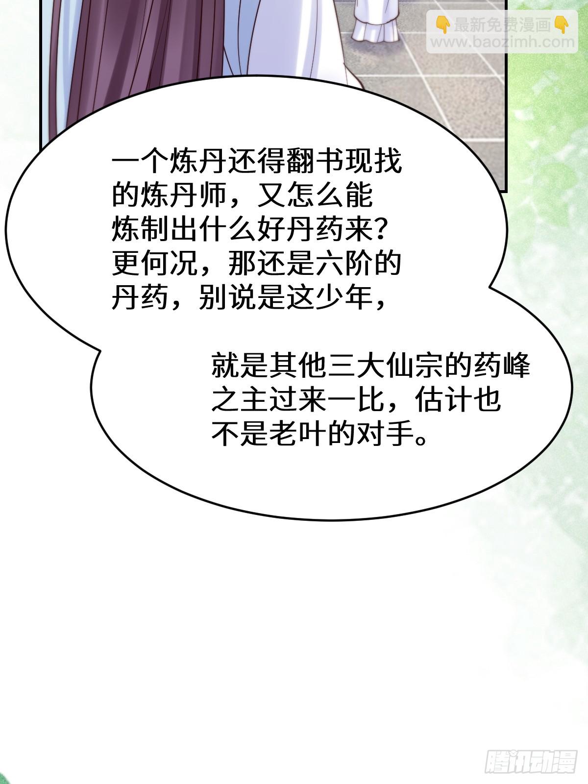 🍸鬼医凤九 628 紫心破障丹 第42页