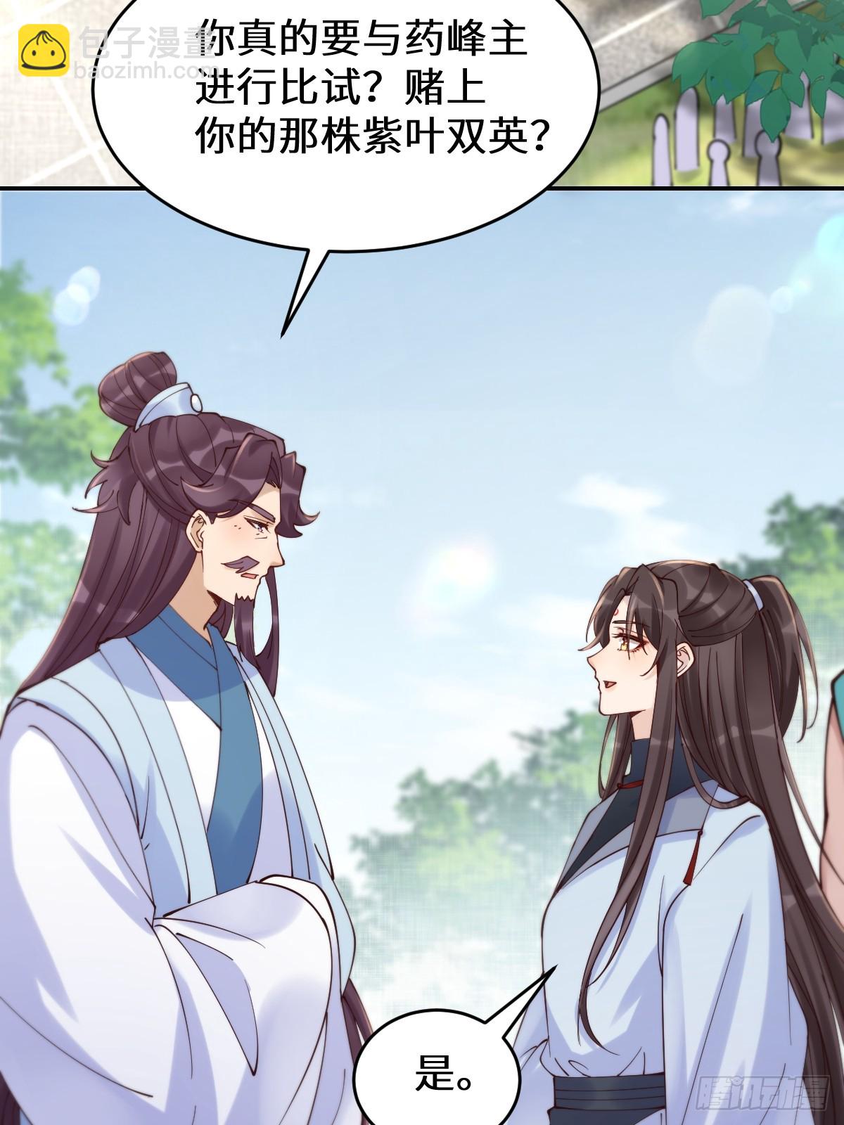 🍸鬼医凤九 628 紫心破障丹 第9页