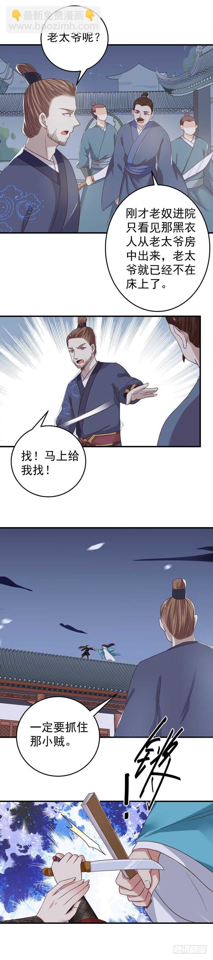🍸鬼医凤九 夜探凤府2 第11页