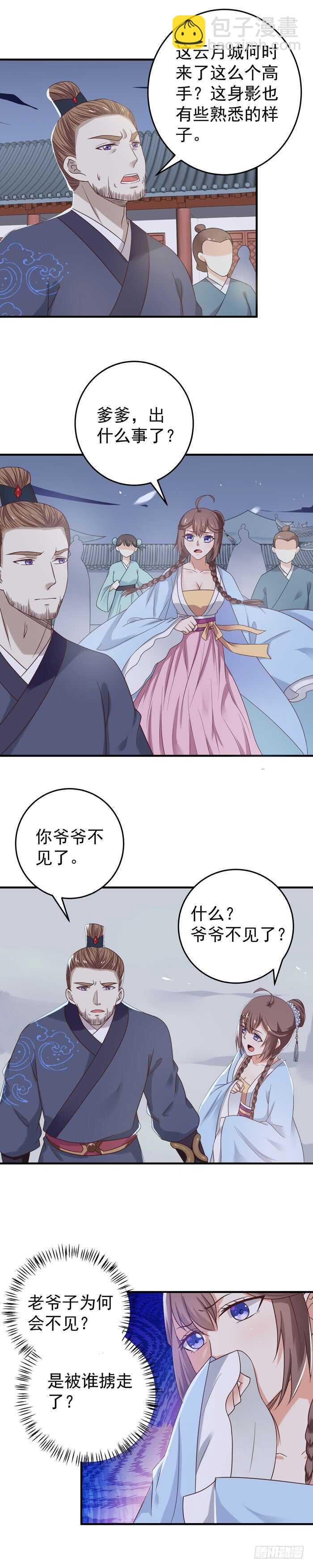 🍸鬼医凤九 夜探凤府2 第12页