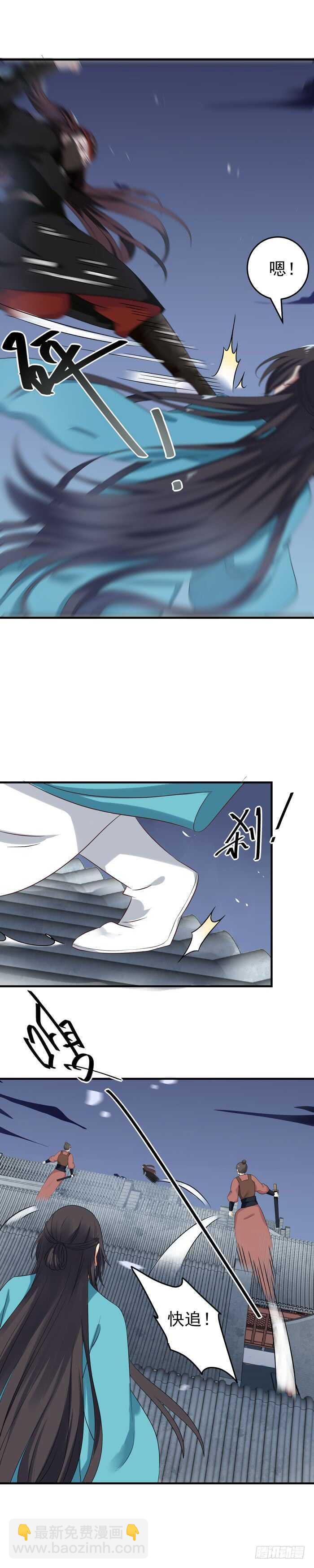 🍸鬼医凤九 夜探凤府2 第13页