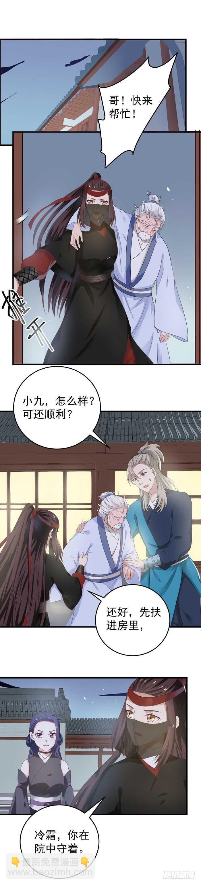 🍸鬼医凤九 夜探凤府2 第14页