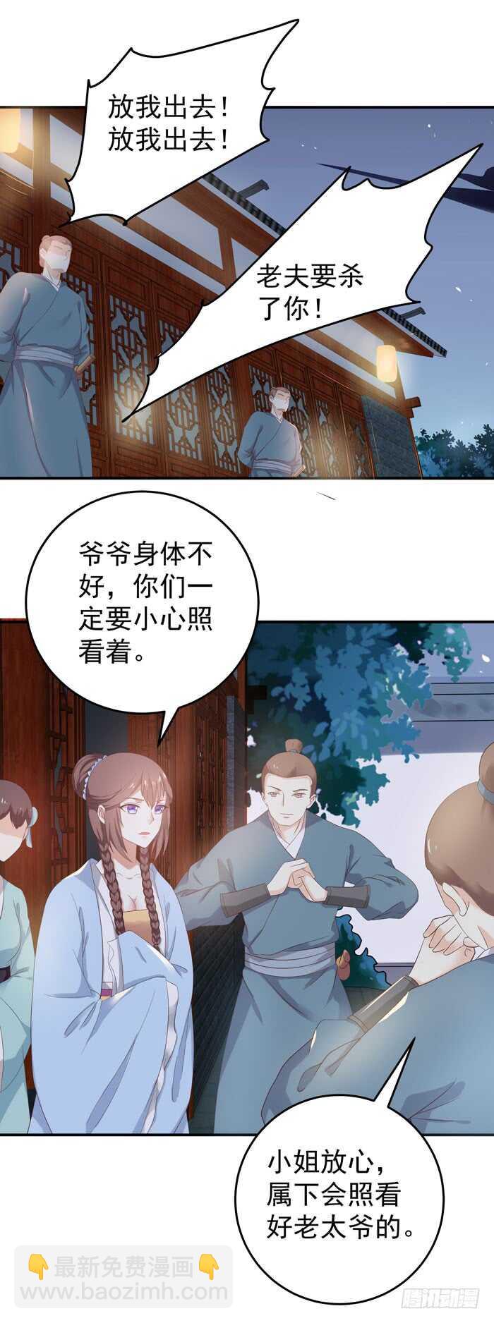 🍸鬼医凤九 夜探凤府2 第3页