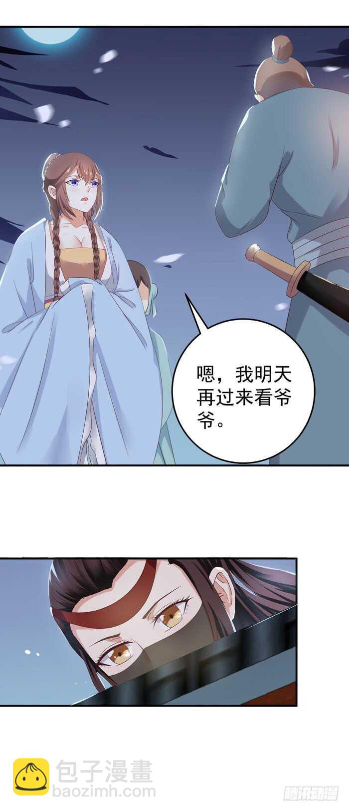 🍸鬼医凤九 夜探凤府2 第4页