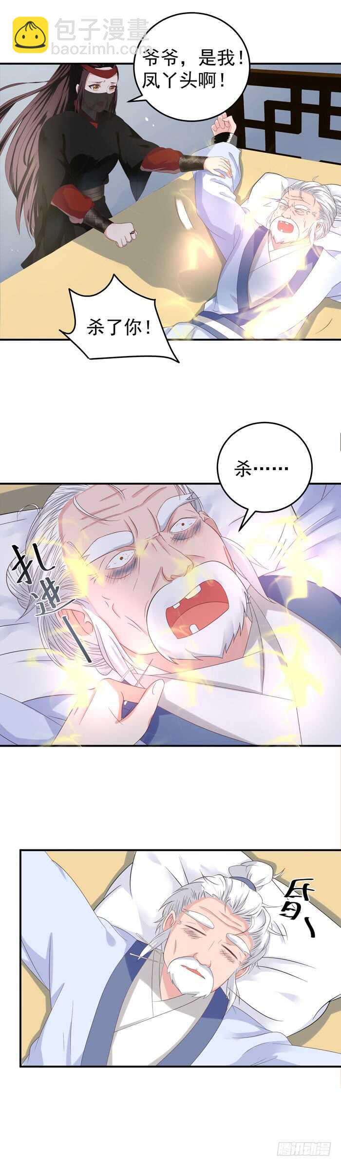 🍸鬼医凤九 夜探凤府2 第6页