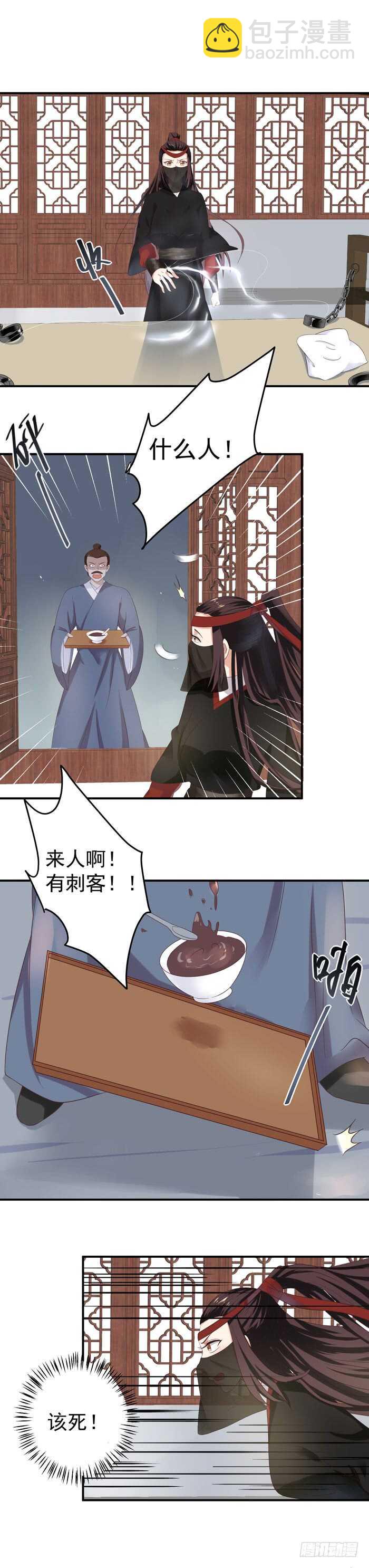 🍸鬼医凤九 夜探凤府2 第7页