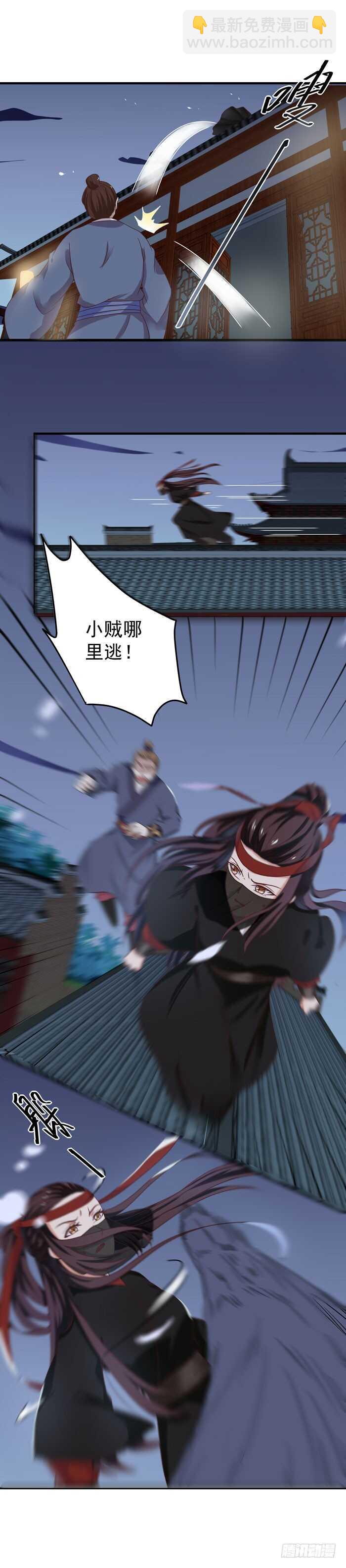 🍸鬼医凤九 夜探凤府2 第8页