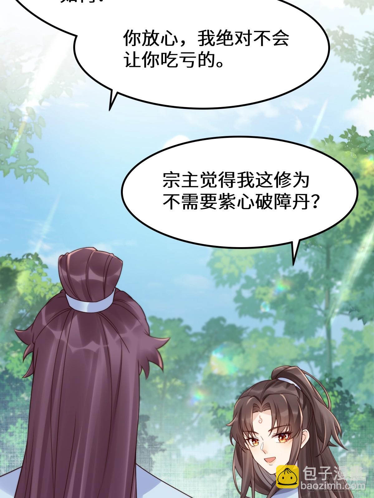 🍸鬼医凤九 630 天丹楼危 第10页