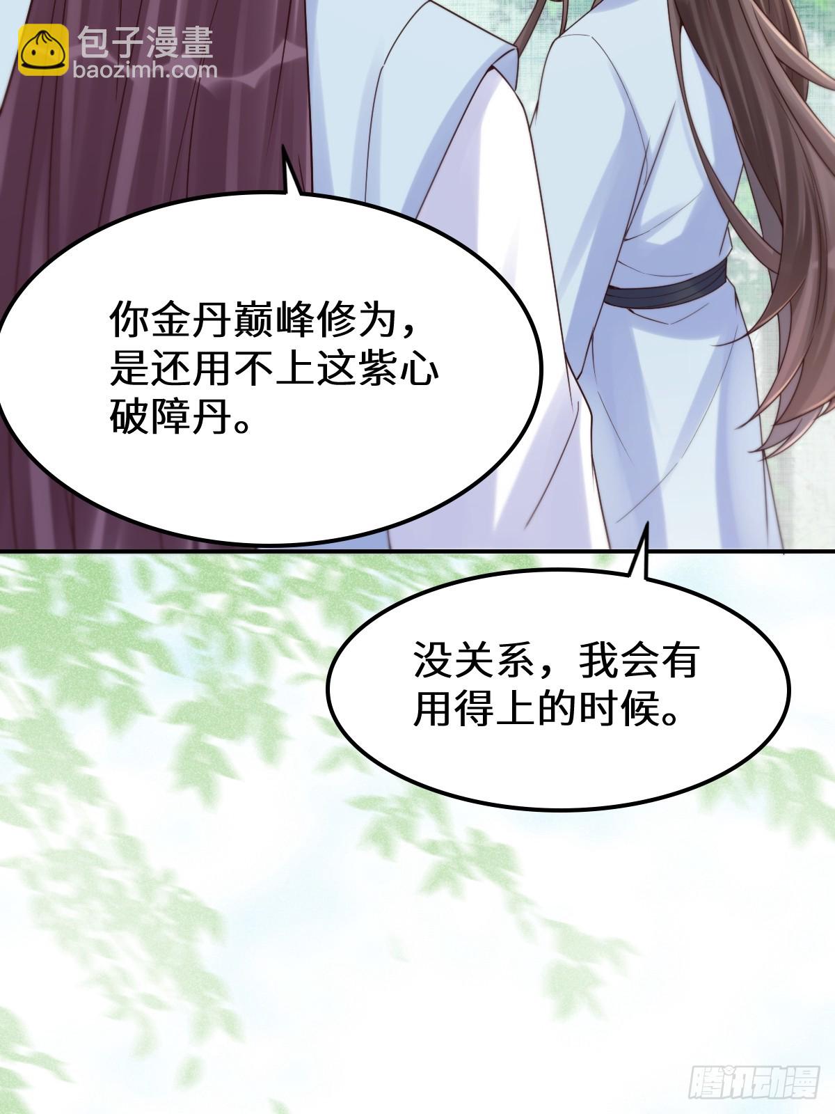 🍸鬼医凤九 630 天丹楼危 第11页