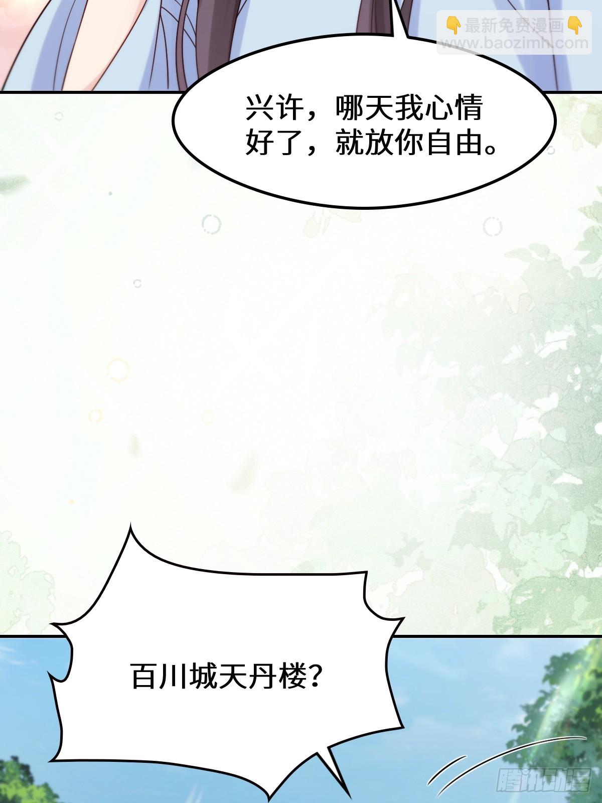 🍸鬼医凤九 630 天丹楼危 第20页
