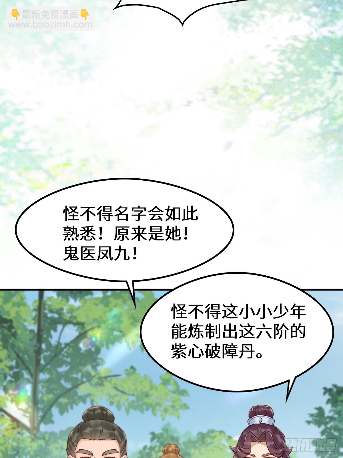 🍸鬼医凤九 630 天丹楼危 第22页