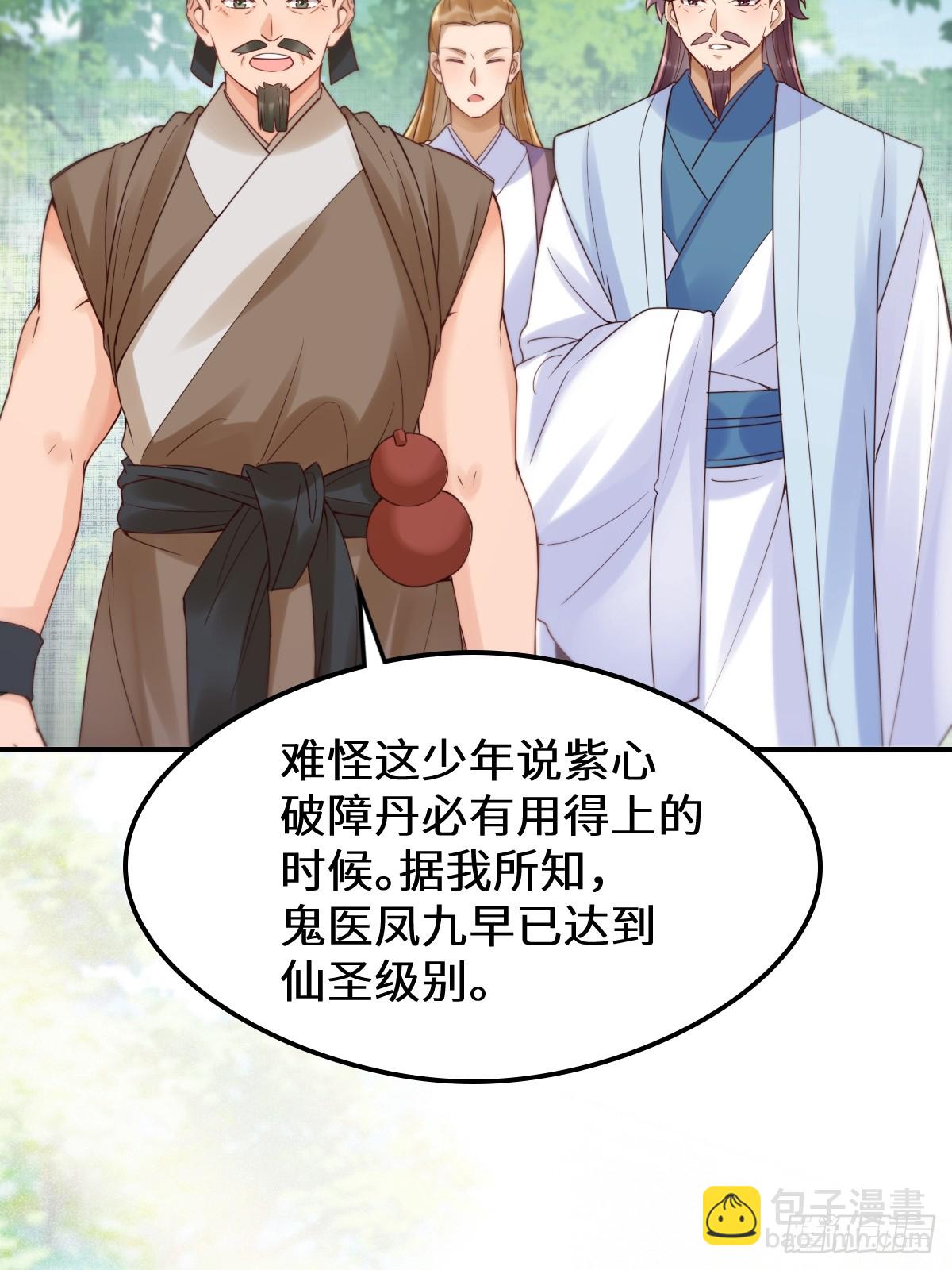 🍸鬼医凤九 630 天丹楼危 第23页