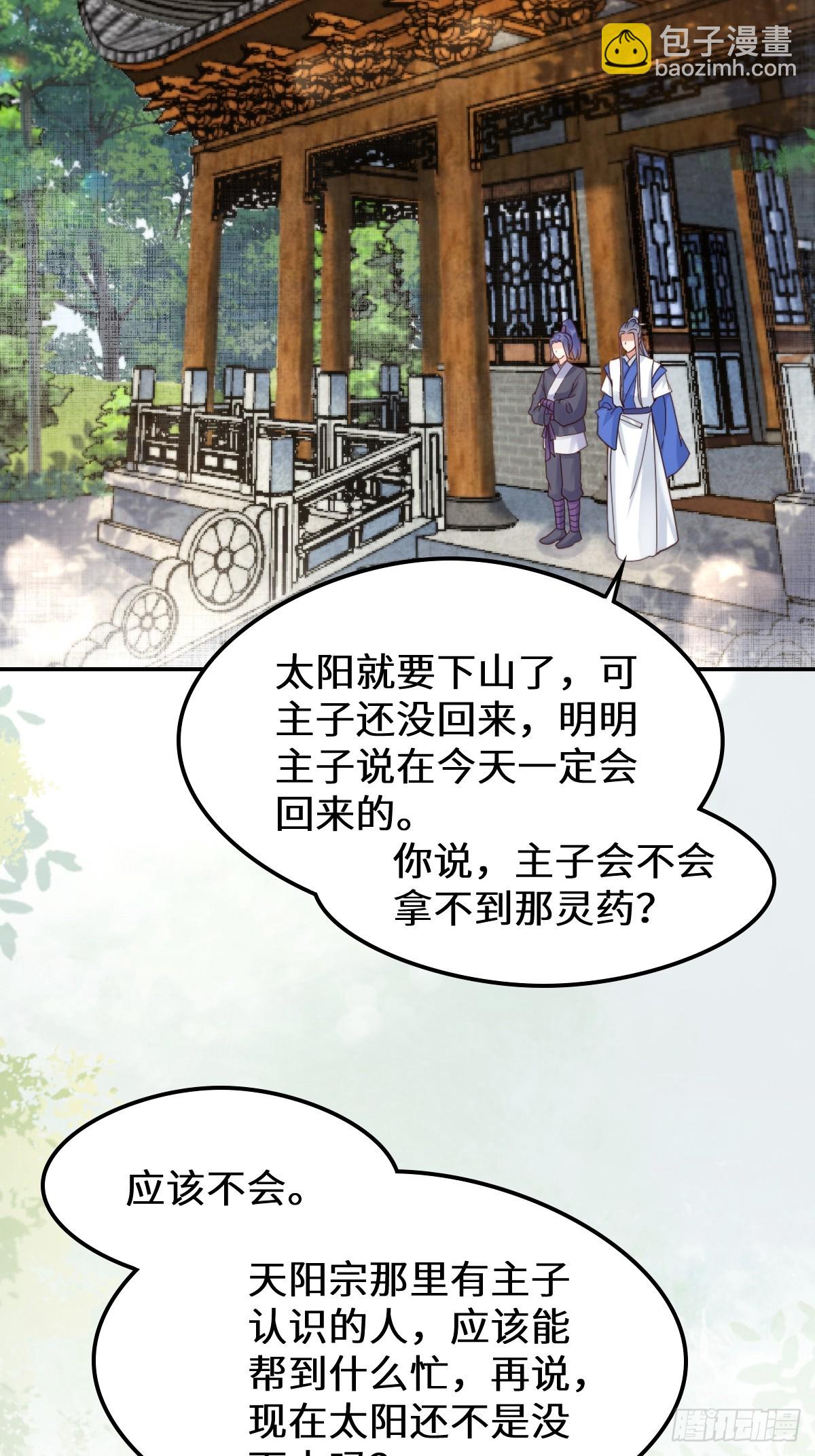 🍸鬼医凤九 630 天丹楼危 第29页