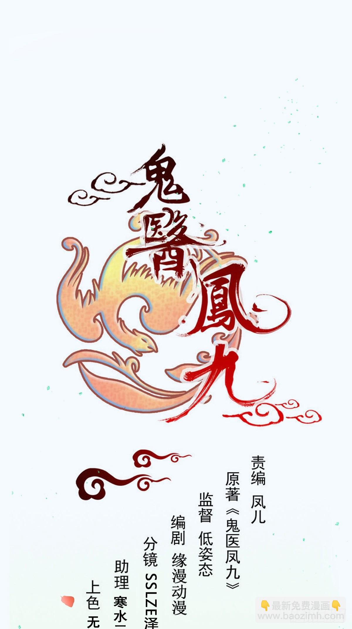 🍸鬼医凤九 630 天丹楼危 第4页