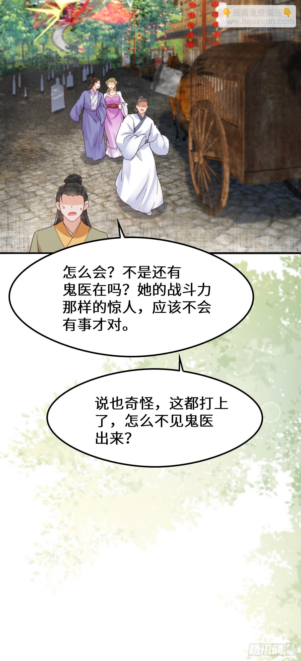 🍸鬼医凤九 630 天丹楼危 第46页