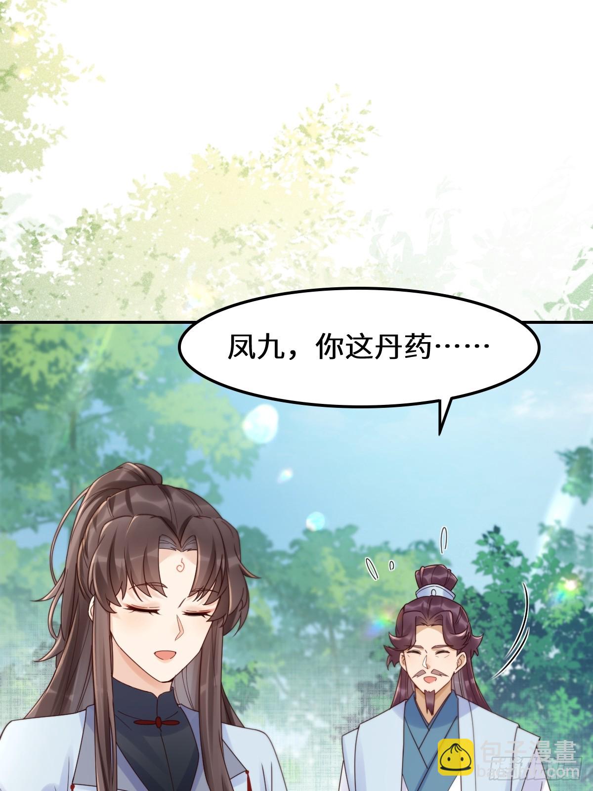 🍸鬼医凤九 630 天丹楼危 第7页