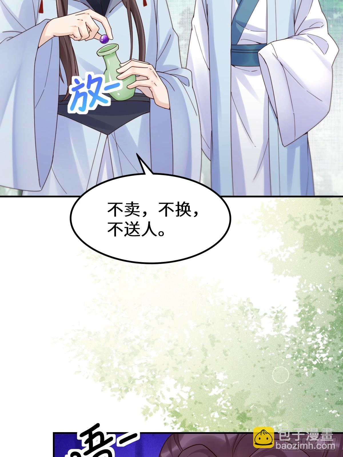 🍸鬼医凤九 630 天丹楼危 第8页