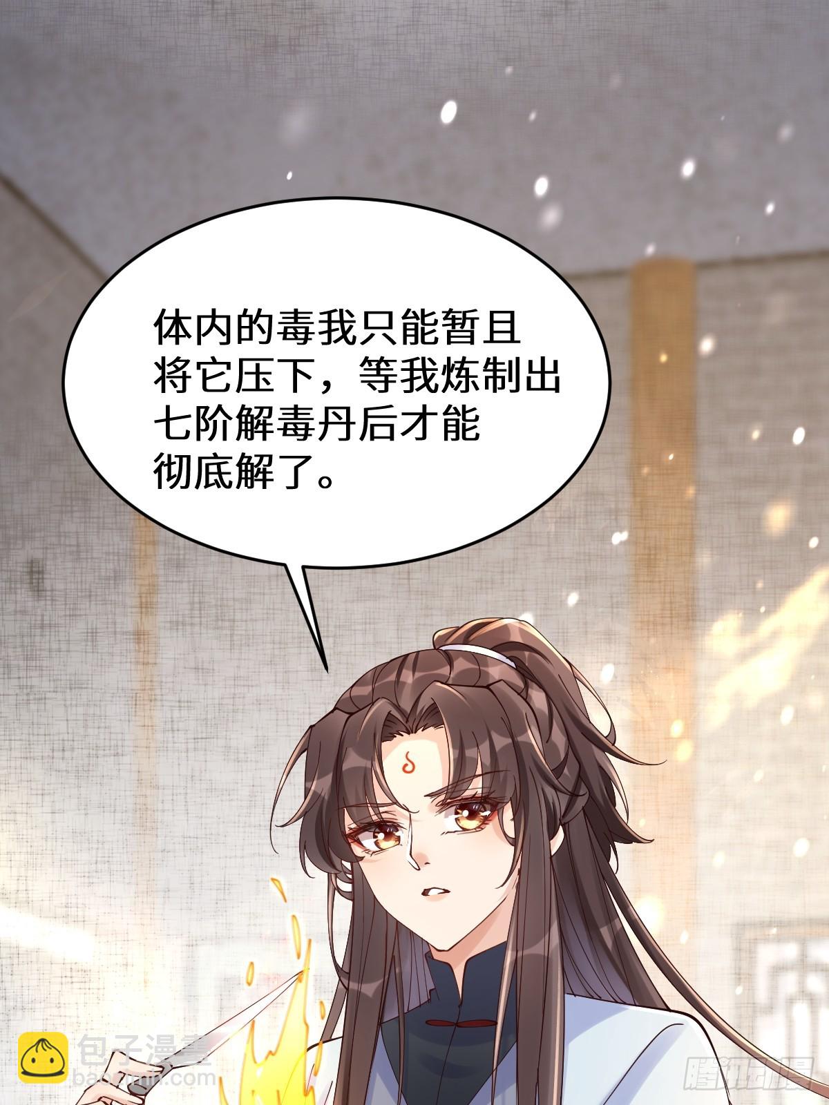 🍸鬼医凤九 632 五毒门 第19页