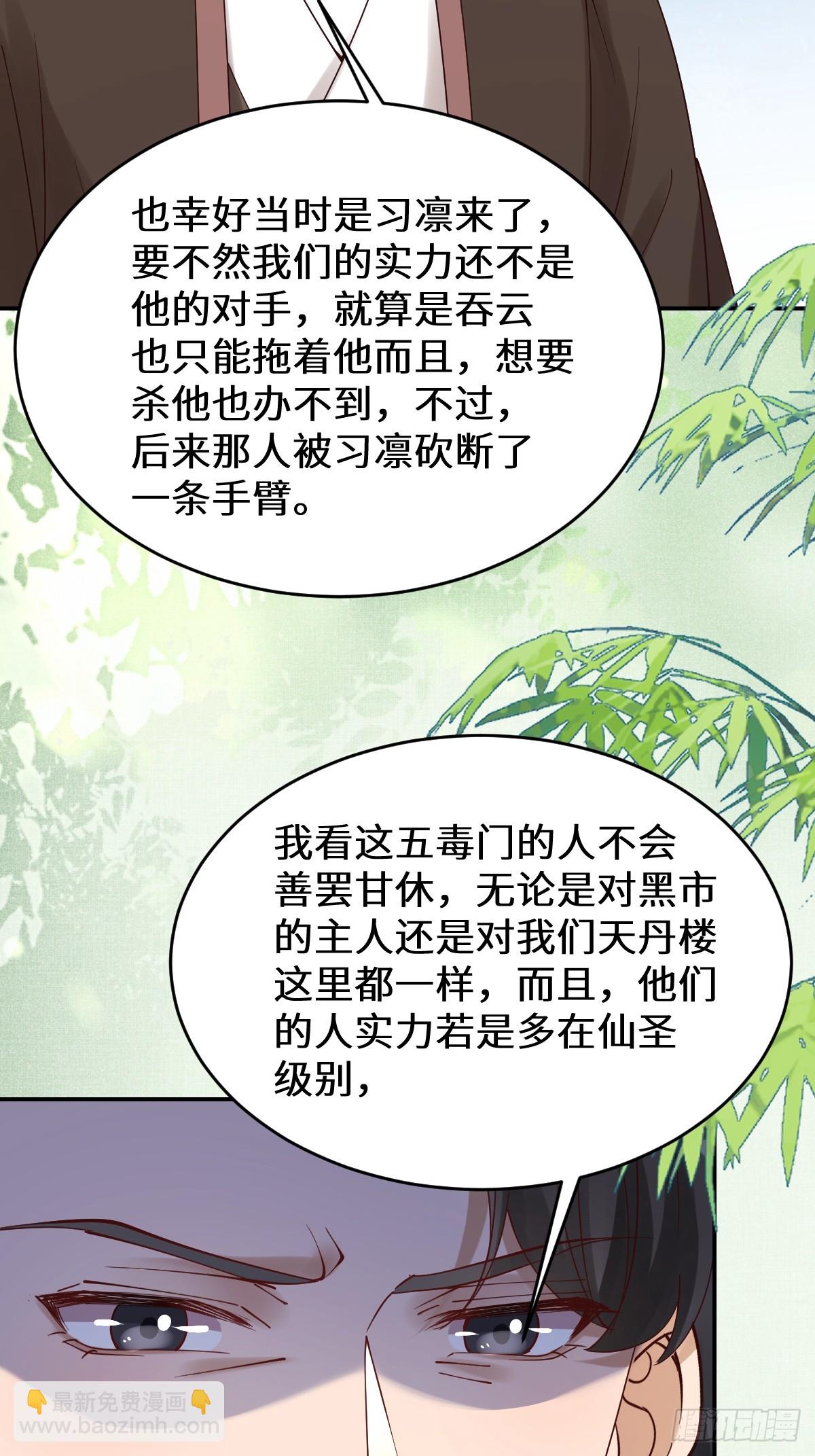 🍸鬼医凤九 632 五毒门 第28页