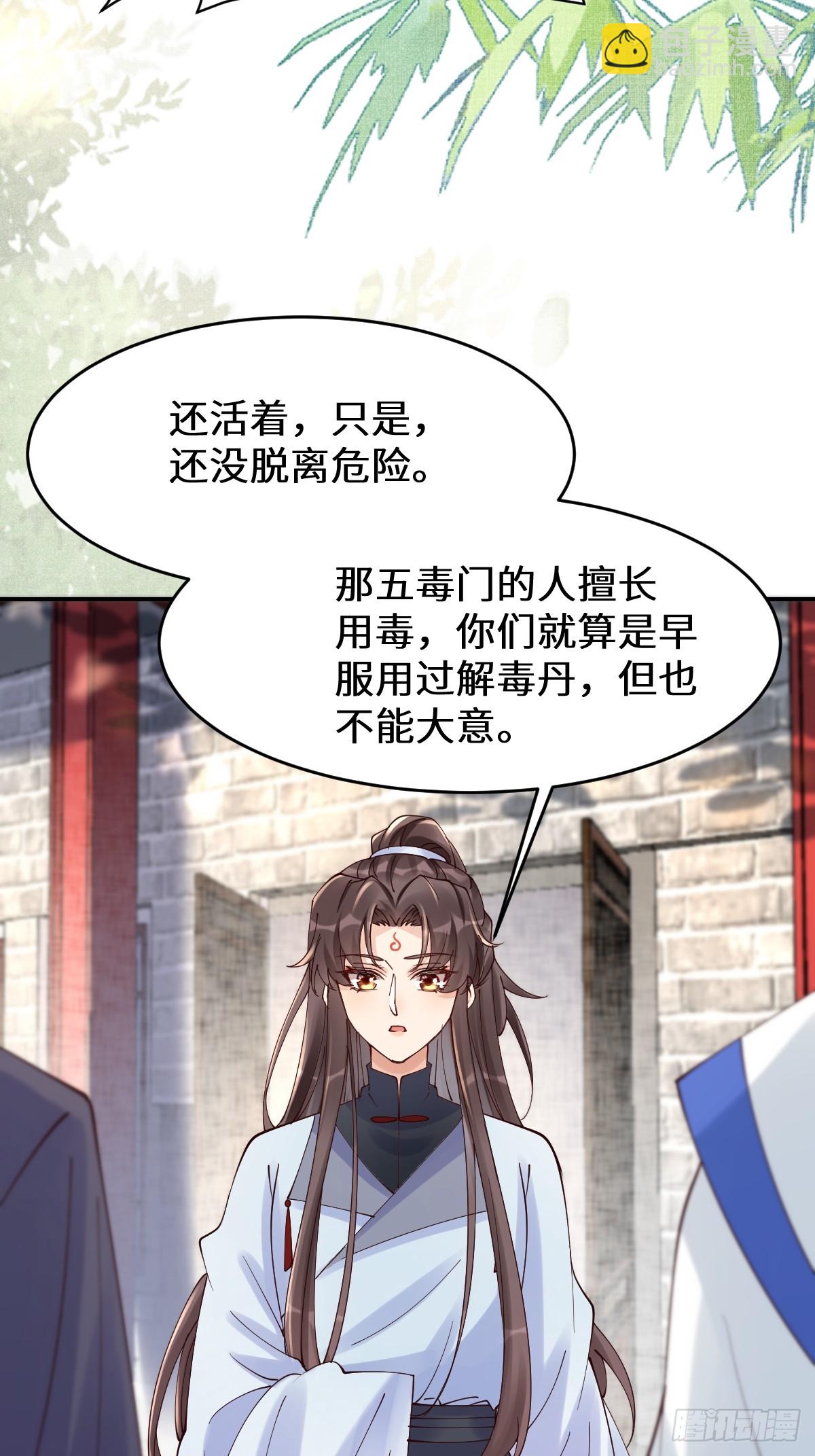 🍸鬼医凤九 632 五毒门 第32页