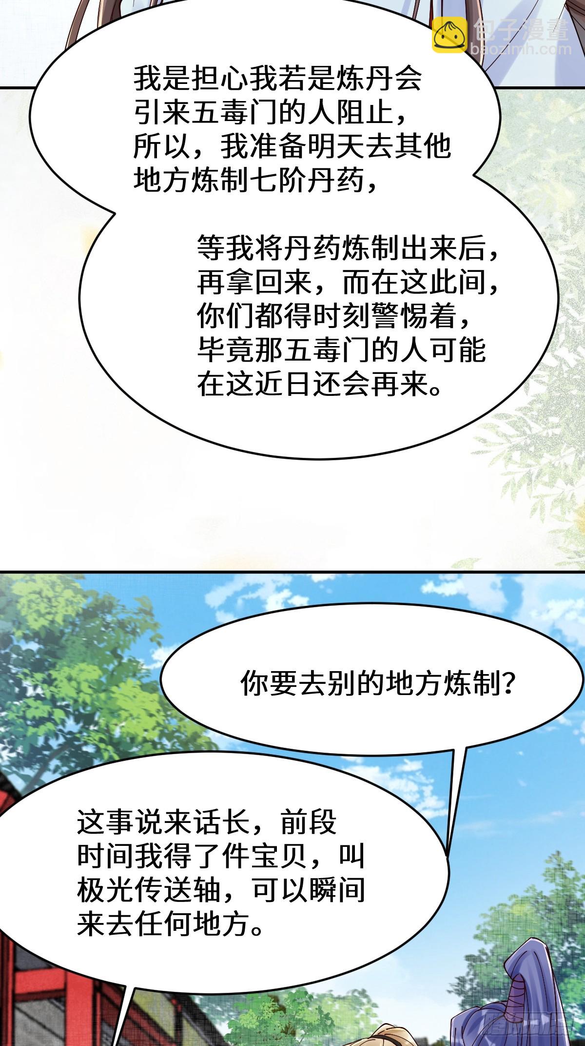 🍸鬼医凤九 632 五毒门 第36页
