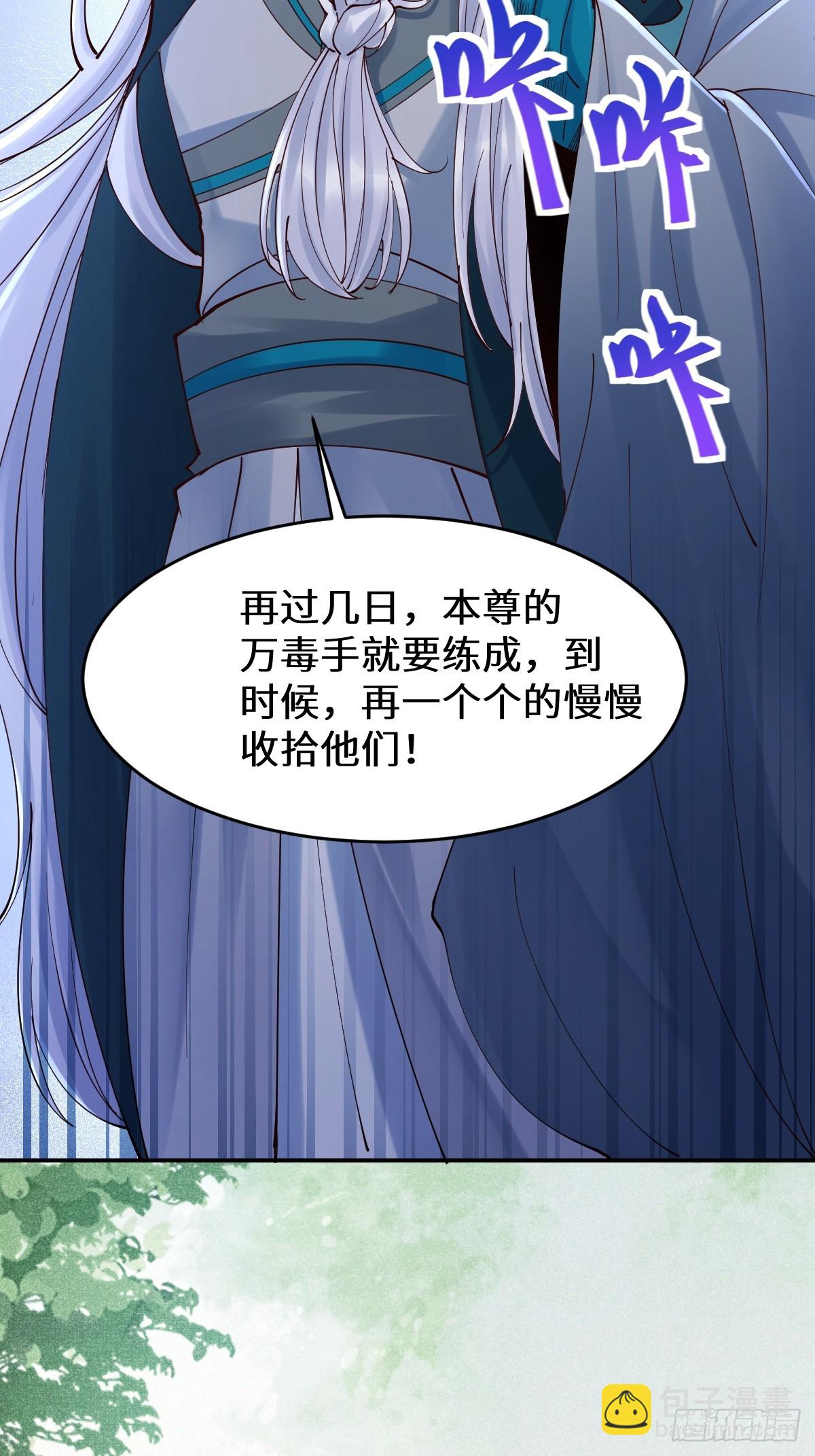 🍸鬼医凤九 632 五毒门 第46页