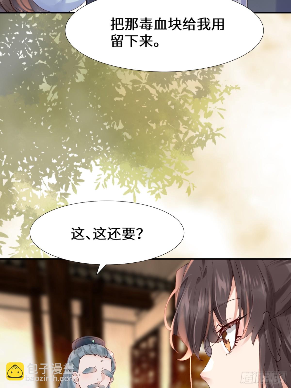 🍸鬼医凤九 634 毒解 第11页