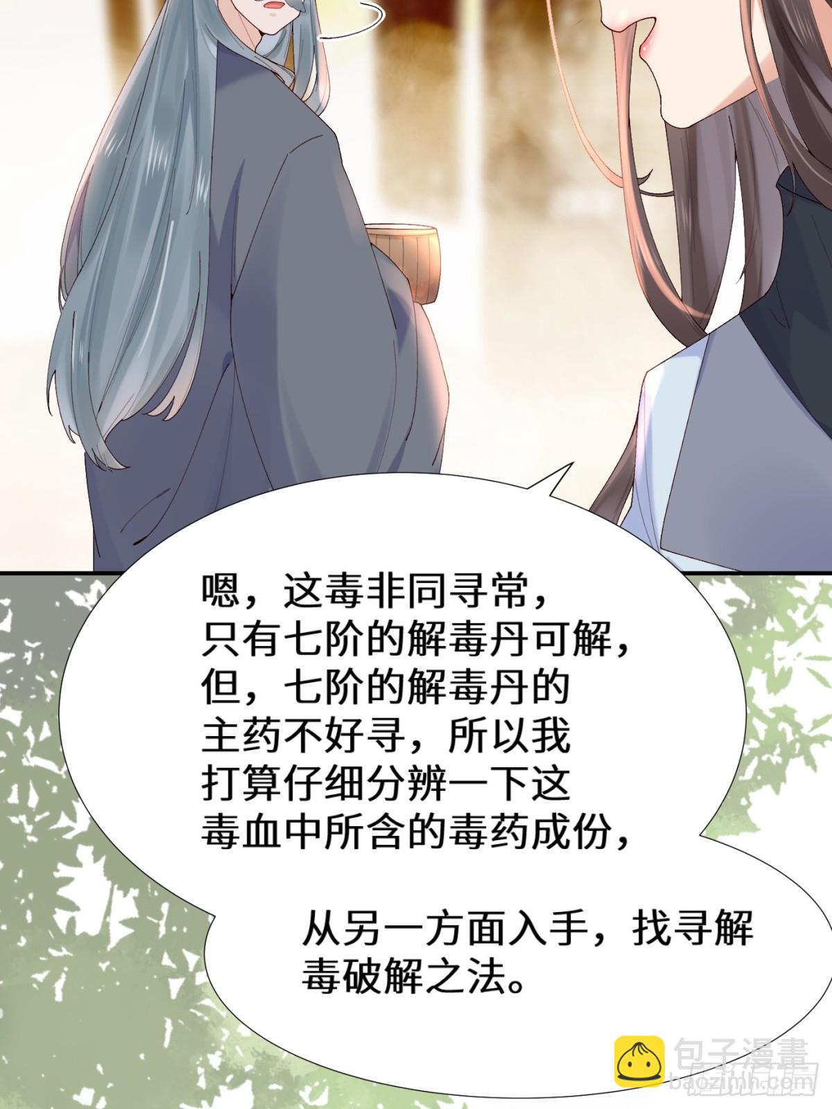 🍸鬼医凤九 634 毒解 第12页