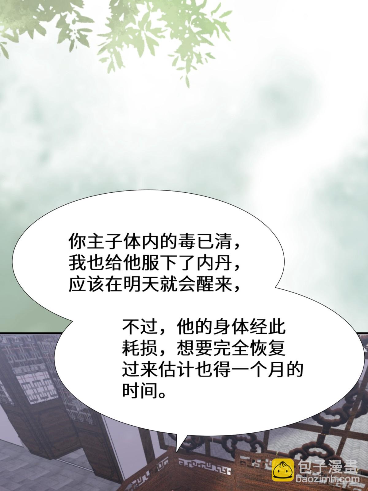 🍸鬼医凤九 634 毒解 第13页