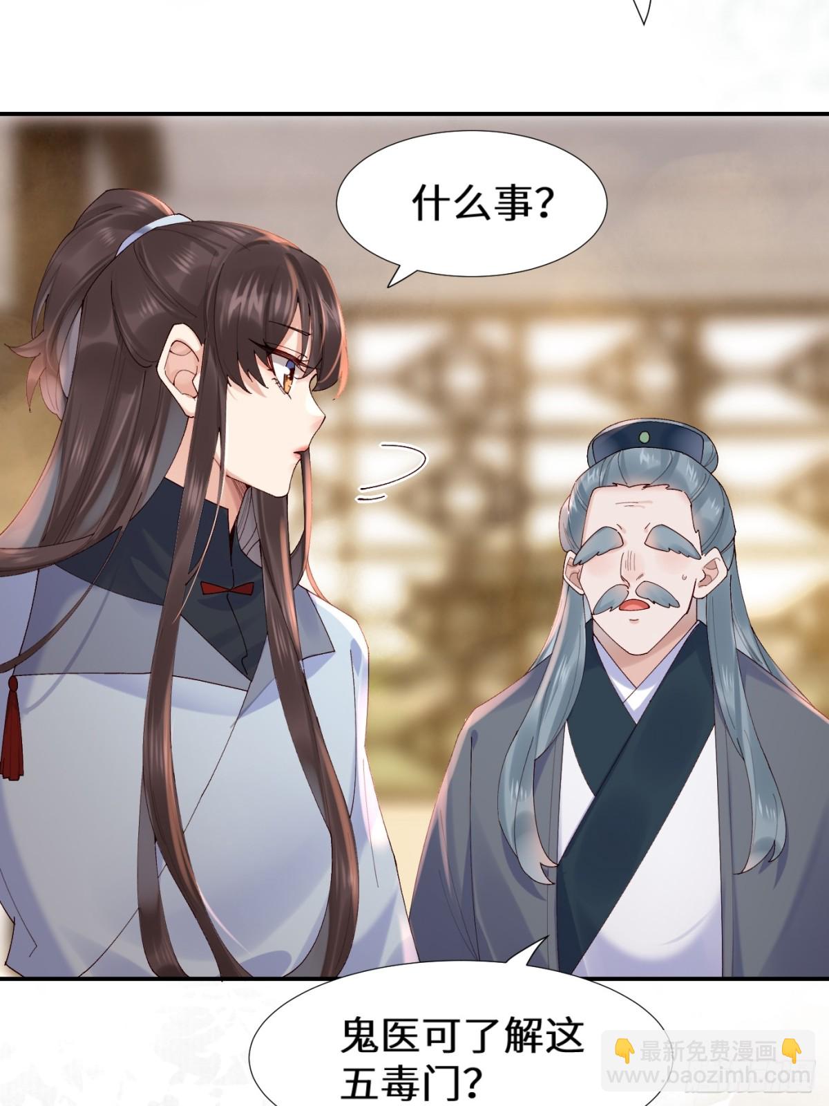 🍸鬼医凤九 634 毒解 第15页