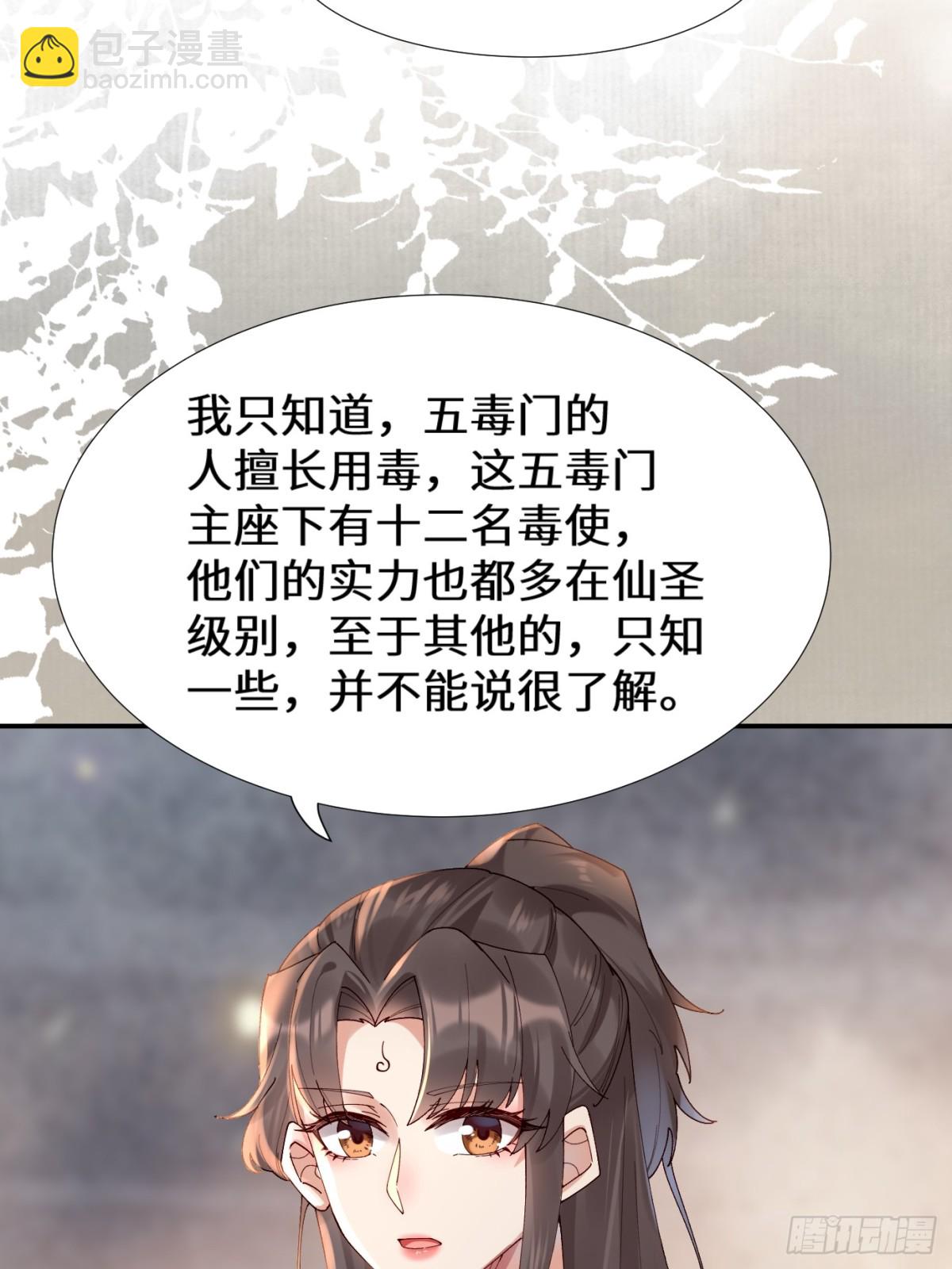 🍸鬼医凤九 634 毒解 第16页
