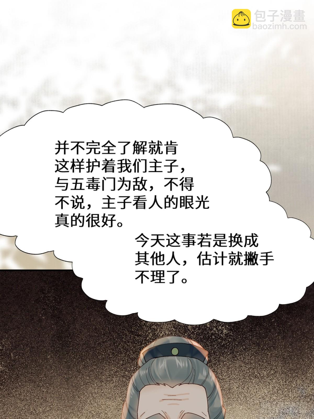 🍸鬼医凤九 634 毒解 第18页