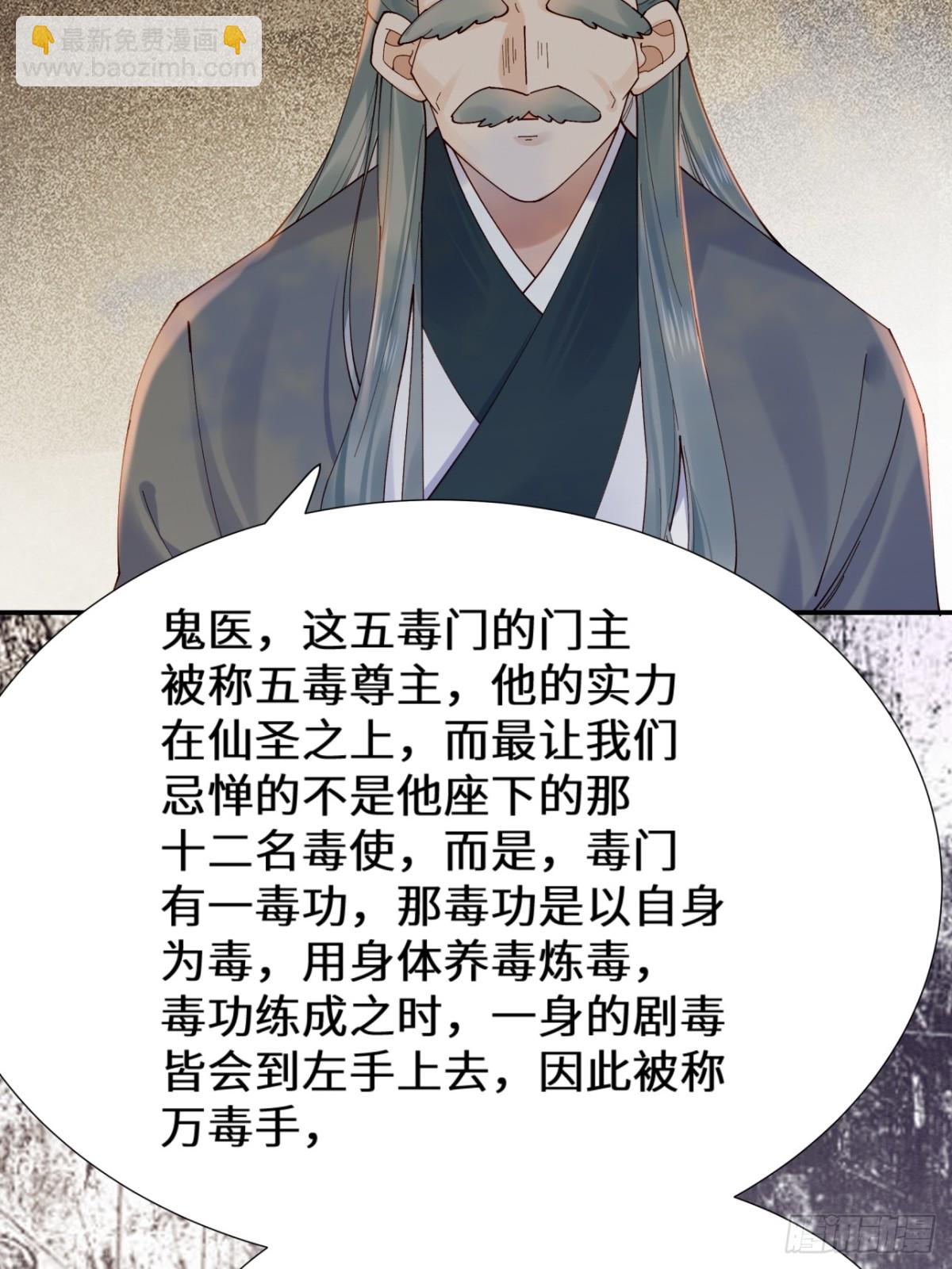 🍸鬼医凤九 634 毒解 第19页