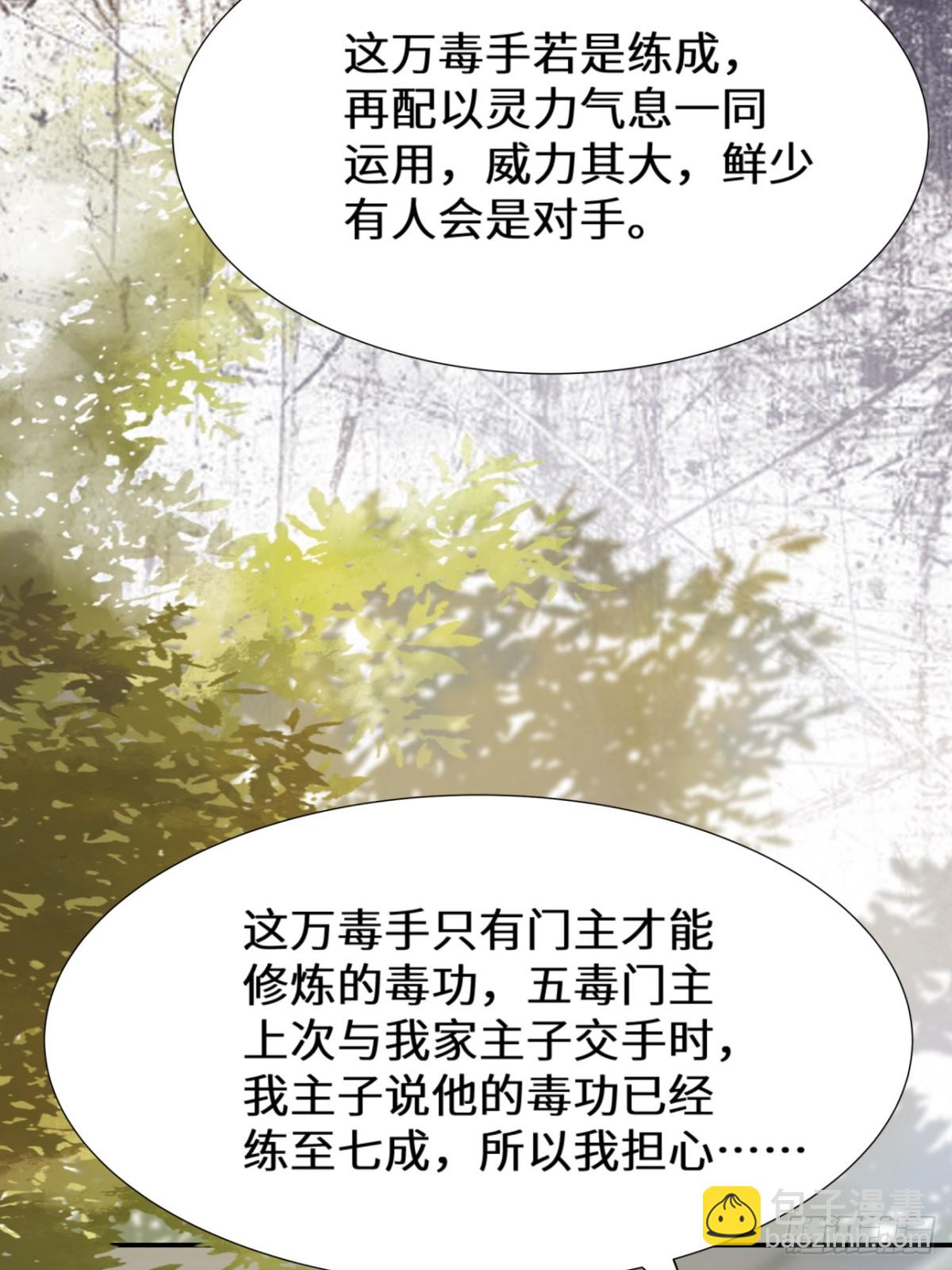 🍸鬼医凤九 634 毒解 第20页
