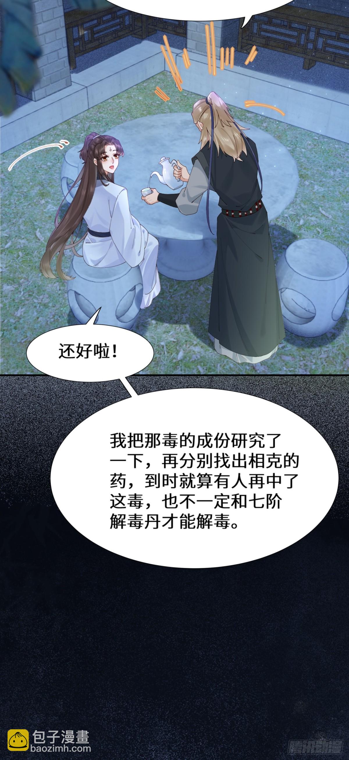 🍸鬼医凤九 634 毒解 第28页