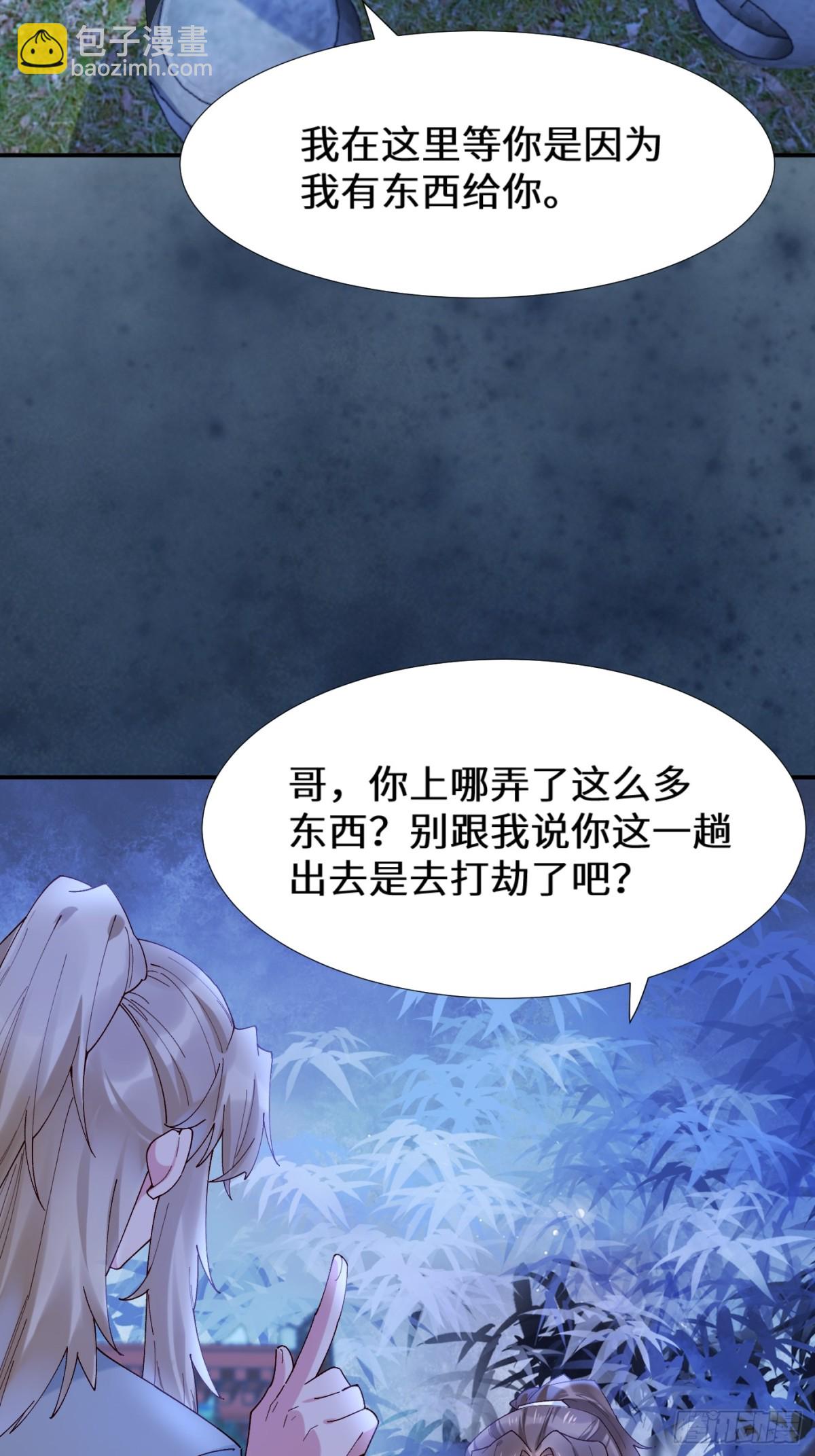 🍸鬼医凤九 634 毒解 第30页