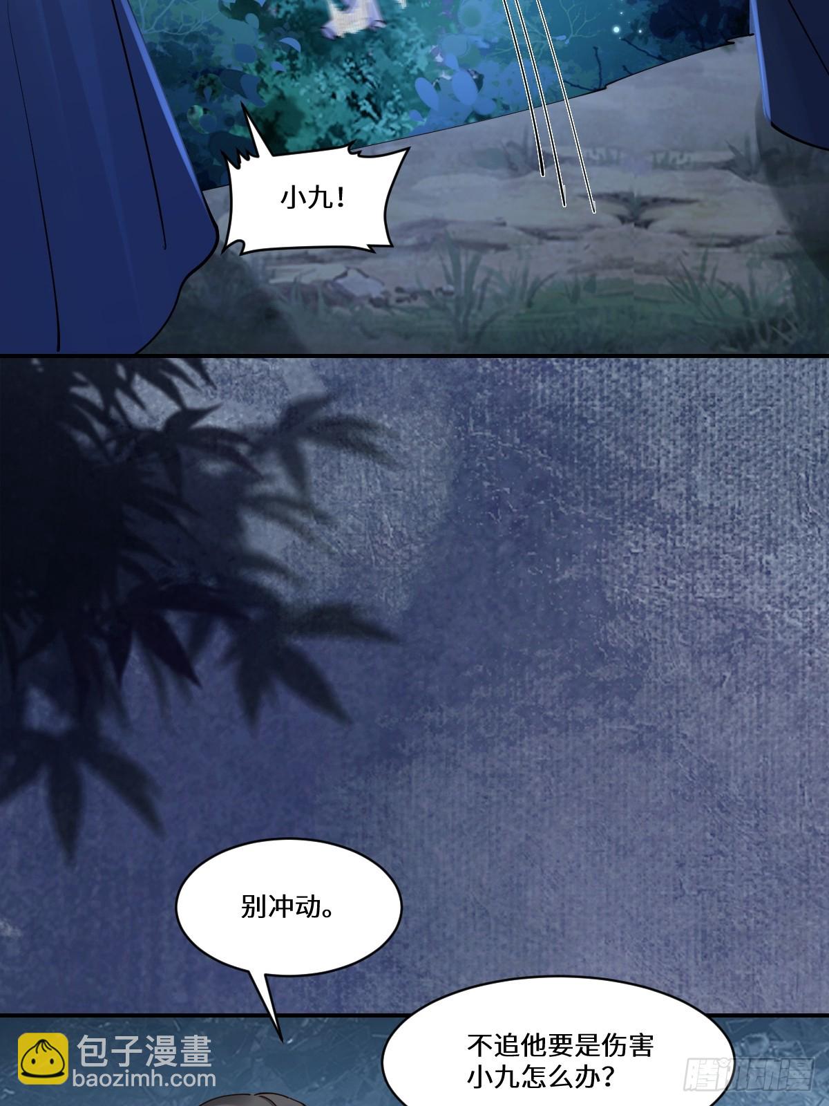 🍸鬼医凤九 638 凤九被困 第34页