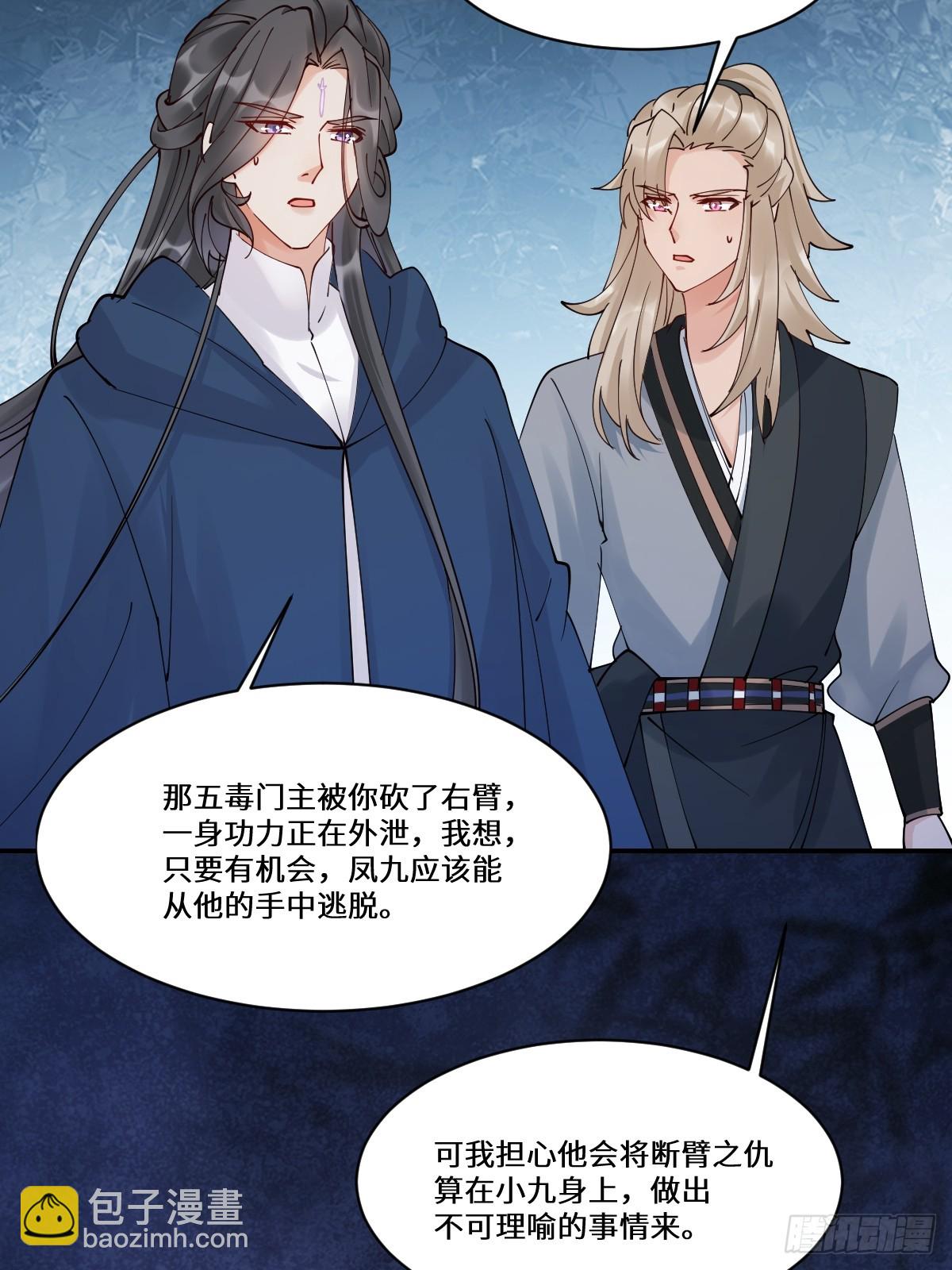 🍸鬼医凤九 638 凤九被困 第35页