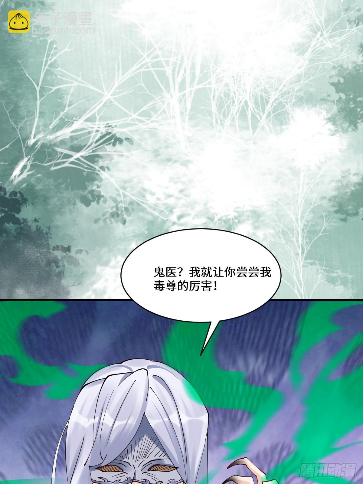 🍸鬼医凤九 638 凤九被困 第41页