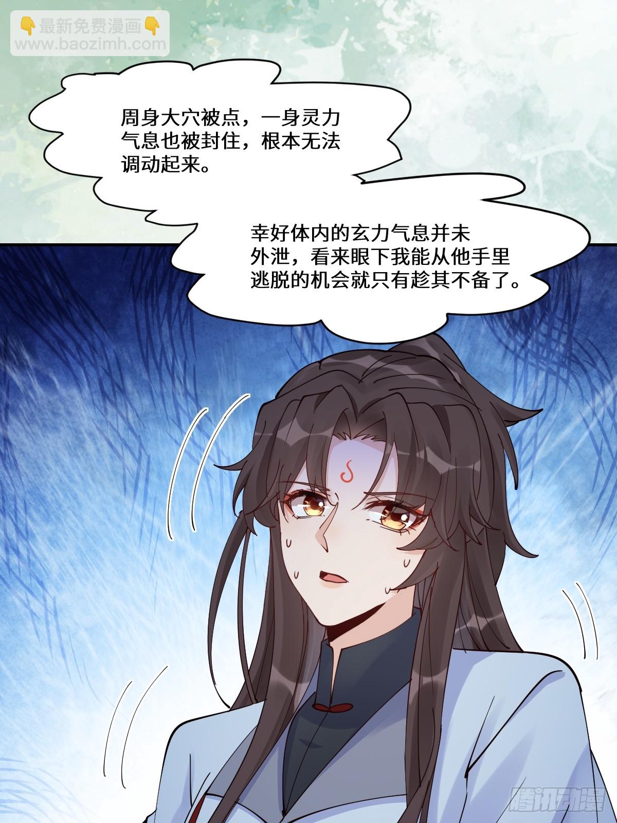 🍸鬼医凤九 638 凤九被困 第47页