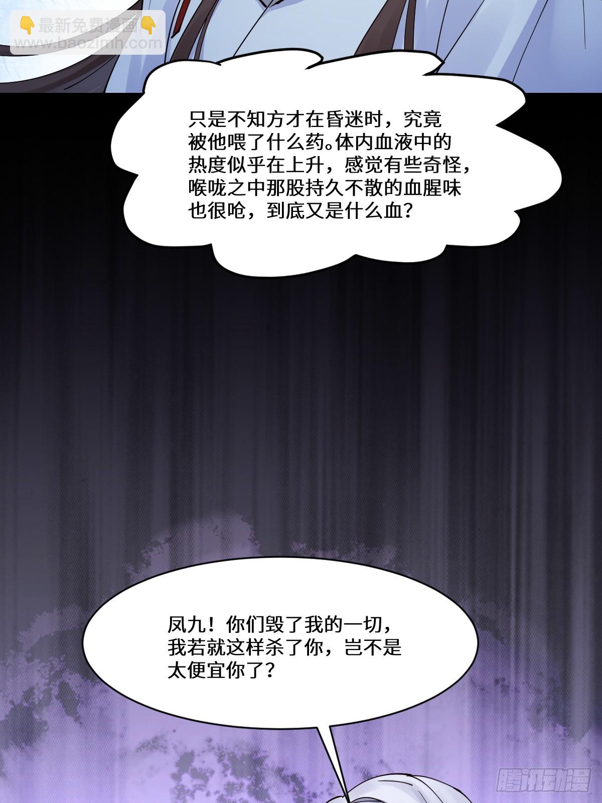 🍸鬼医凤九 638 凤九被困 第48页