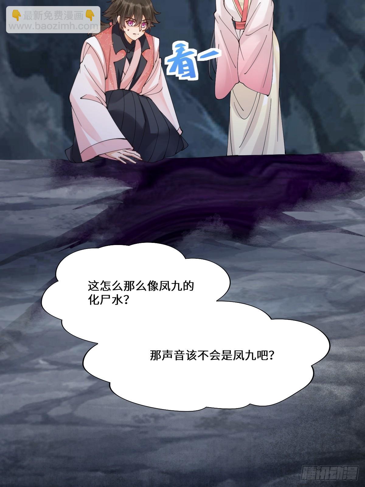 🍸鬼医凤九 640 青莲救主 第11页