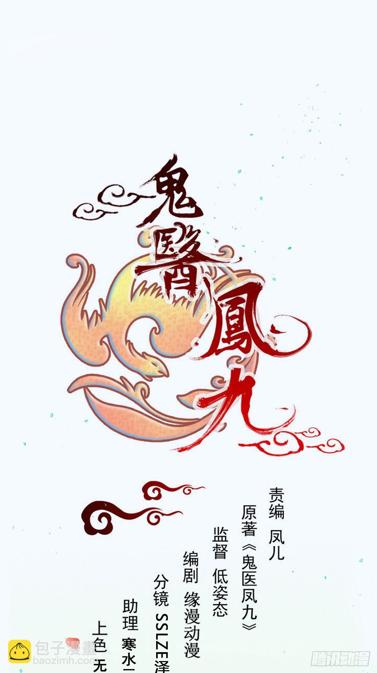 🍸鬼医凤九 640 青莲救主 第3页