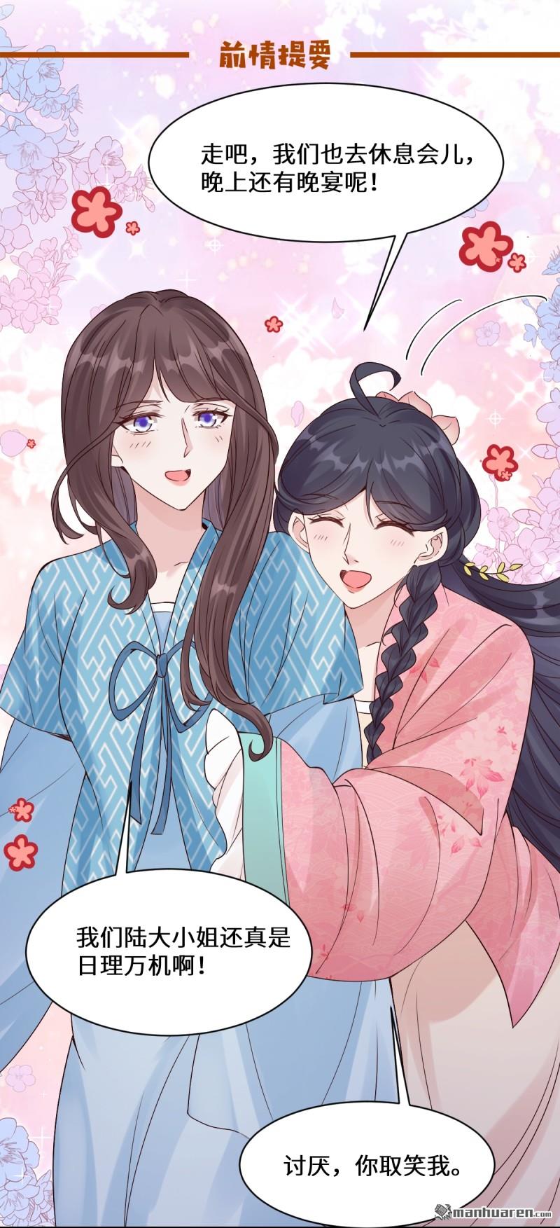 🍸鬼医凤九 第649回 被惹恼的段夜 第1页