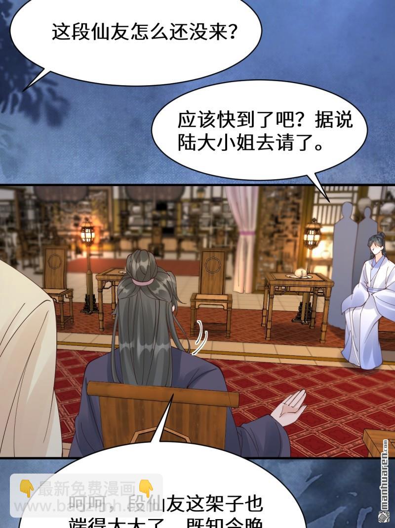 🍸鬼医凤九 第649回 被惹恼的段夜 第10页