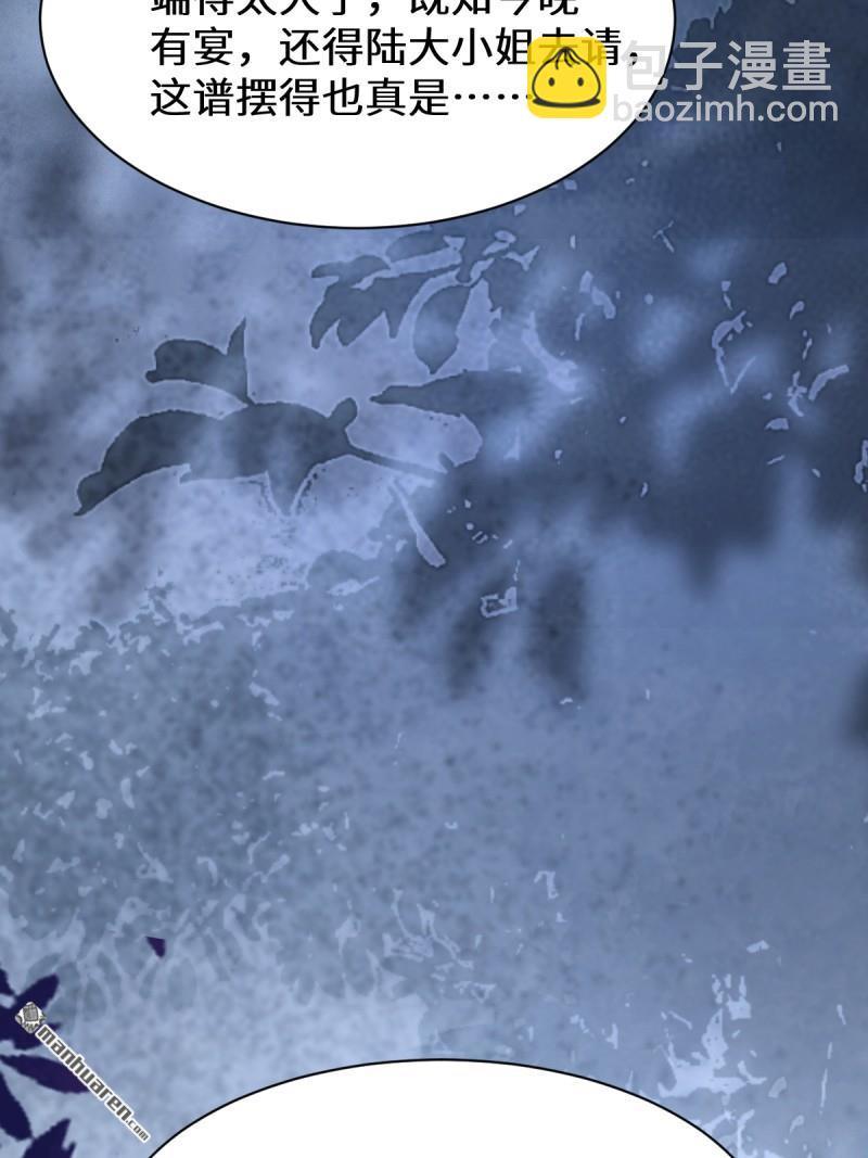 🍸鬼医凤九 第649回 被惹恼的段夜 第11页