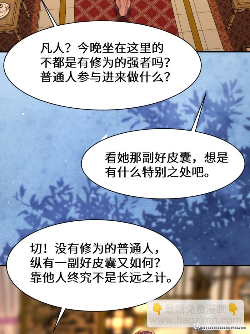 🍸鬼医凤九 第649回 被惹恼的段夜 第16页