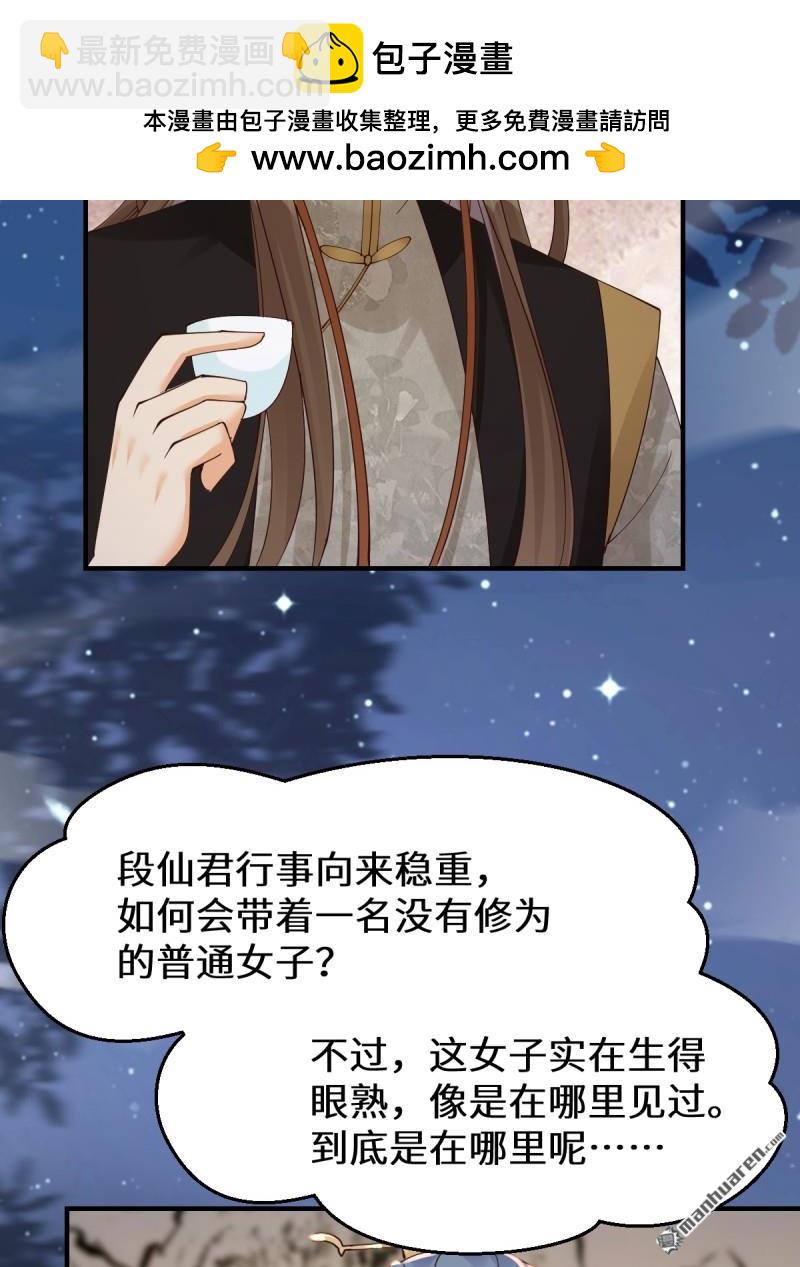 🍸鬼医凤九 第649回 被惹恼的段夜 第19页